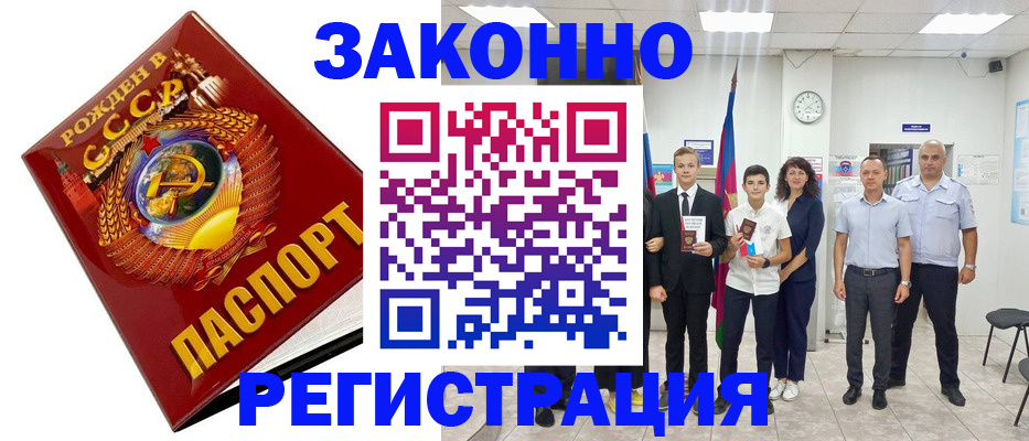 временная регистрация недорого в Слободской